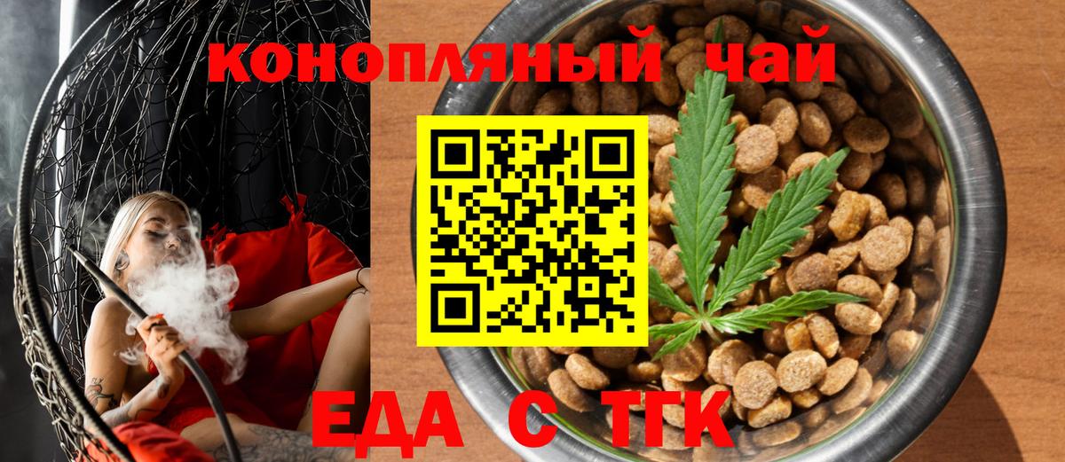 Еда ТГК конопля  Вход с VPN  Кинешма 