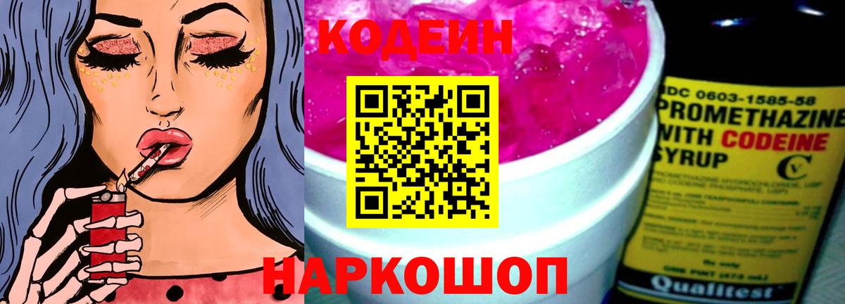 Кинешма  Кодеин напиток Lean (лин)  сколько стоит  Вход с VPN  Codein Purple Drank 