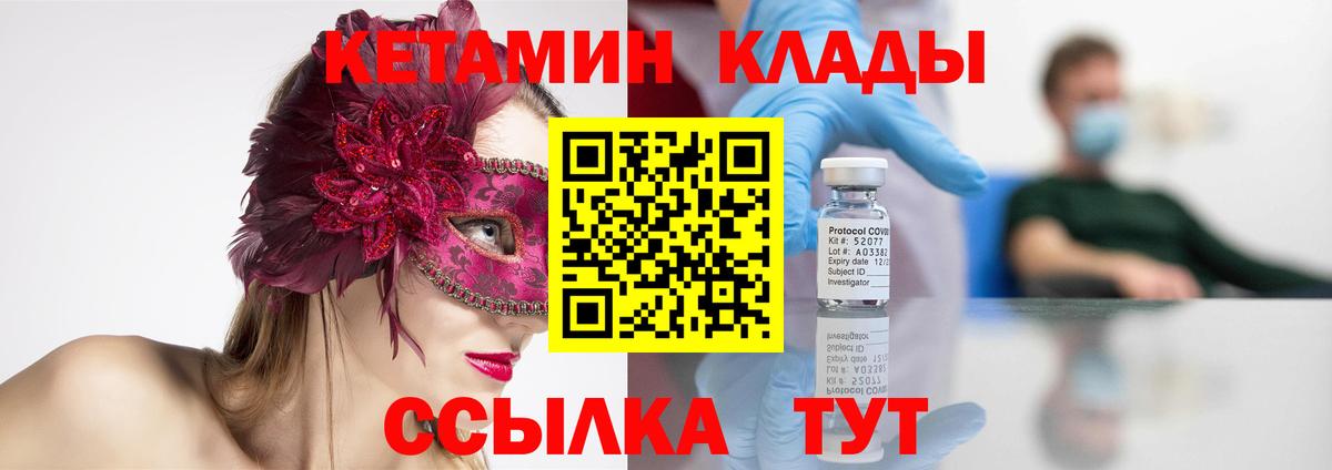 КЕТАМИН VHQ  КЕТАМИН ketamine  Кинешма  Вход с VPN 