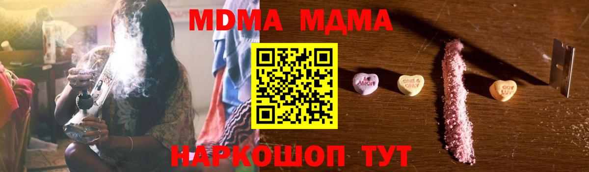 МДМА  MDMA crystal  Кинешма  Вход с VPN  MDMA молли 