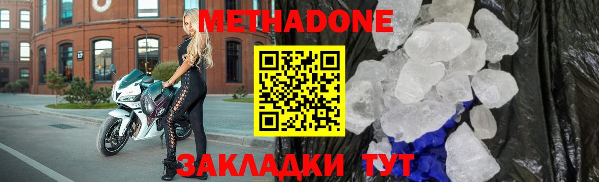 Метадон кристалл Кинешма